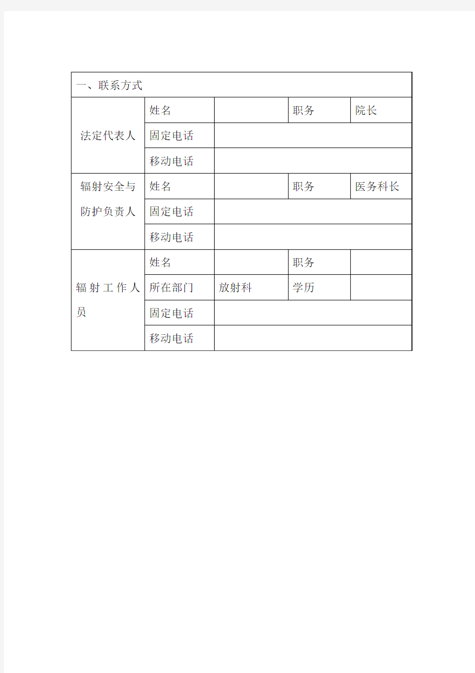 放射性同位素与射线装置安全和防护状况