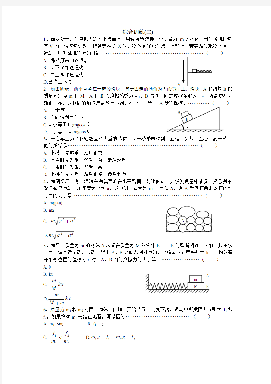 牛顿第二定律综合应用测试题及答案