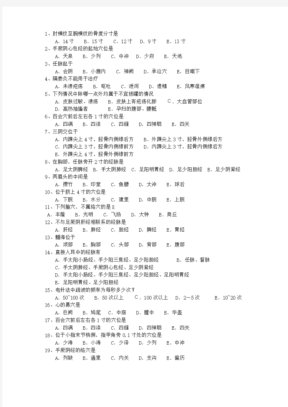 2010年广西壮族自治区针灸推拿学院考研考试技巧与口诀
