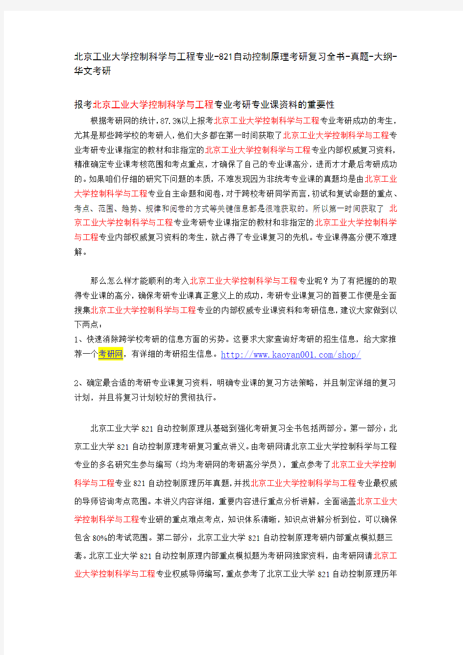 北京工业大学控制科学与工程专业-821自动控制原理考研复习全书-真题-大纲-华文考研