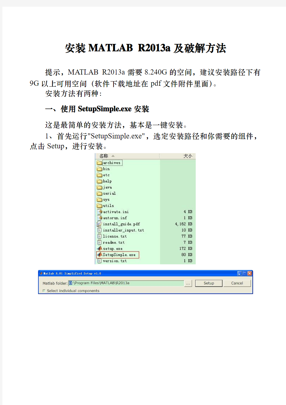 安装MATLAB R2013a及破解方法(图文版)-内附下载种子及地址