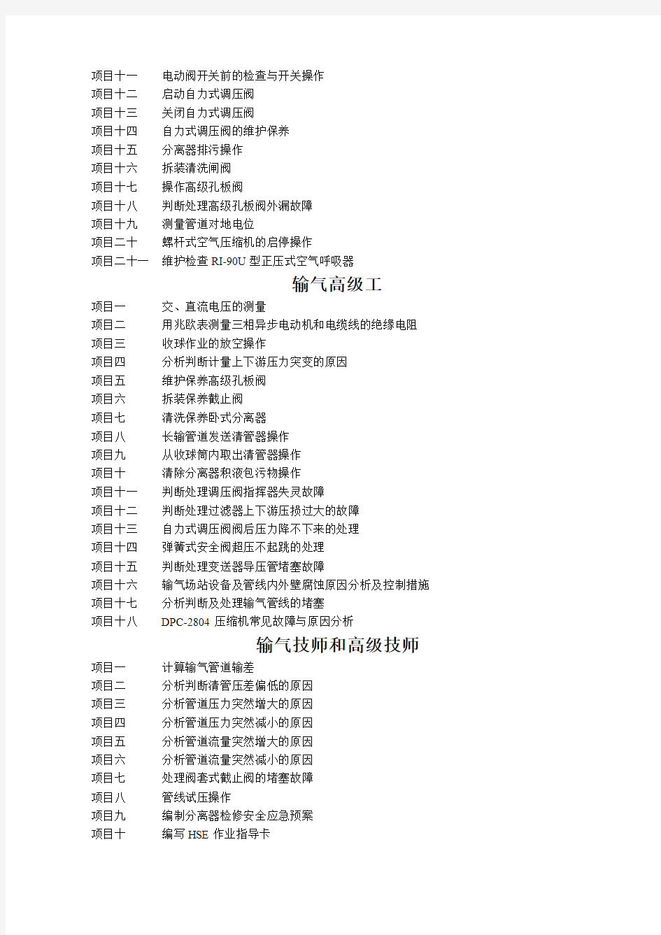 输气工技能试题