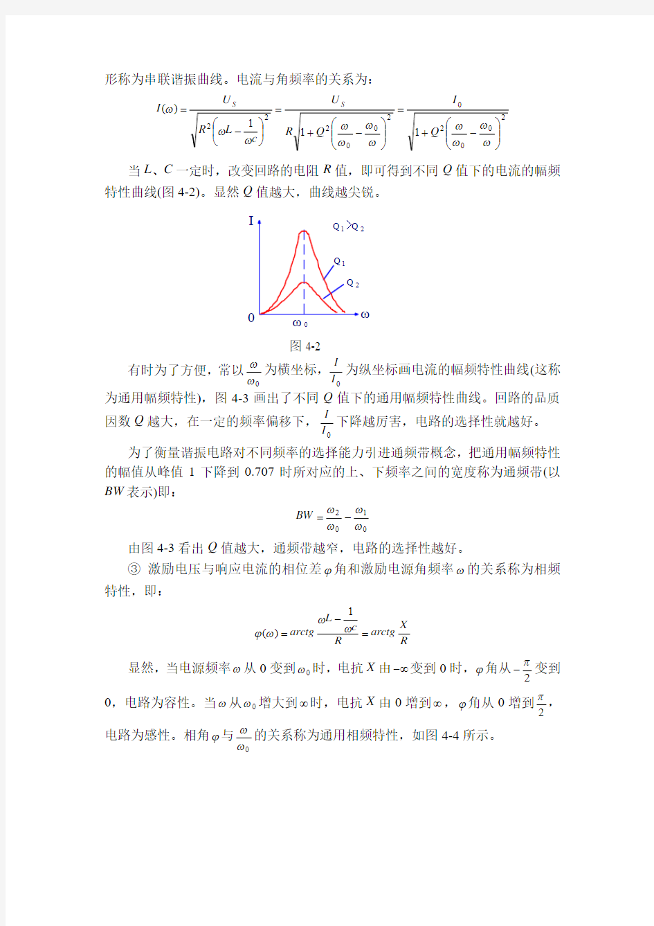 RLC串联电路的幅频特性与谐振现象实验报告 - 4