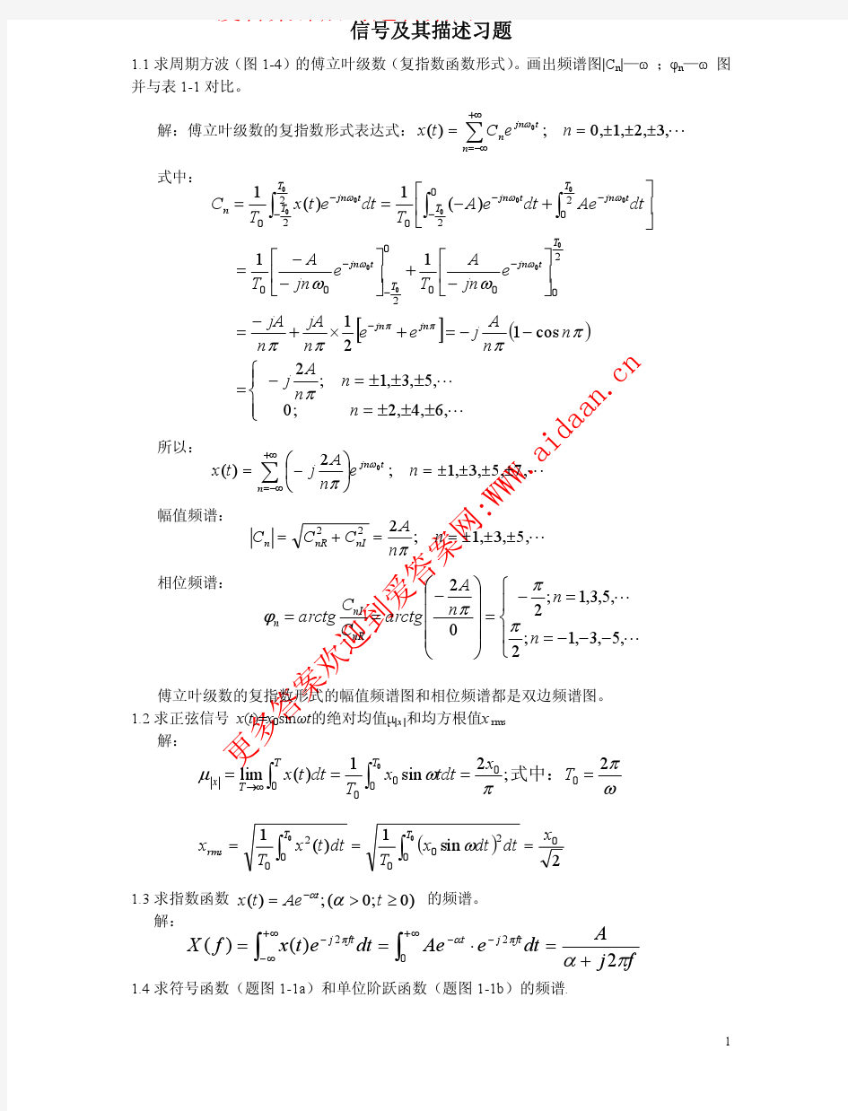 机械工程测试技术基础(第三版)机械工业出版社 熊诗波 黄长艺 课后答案