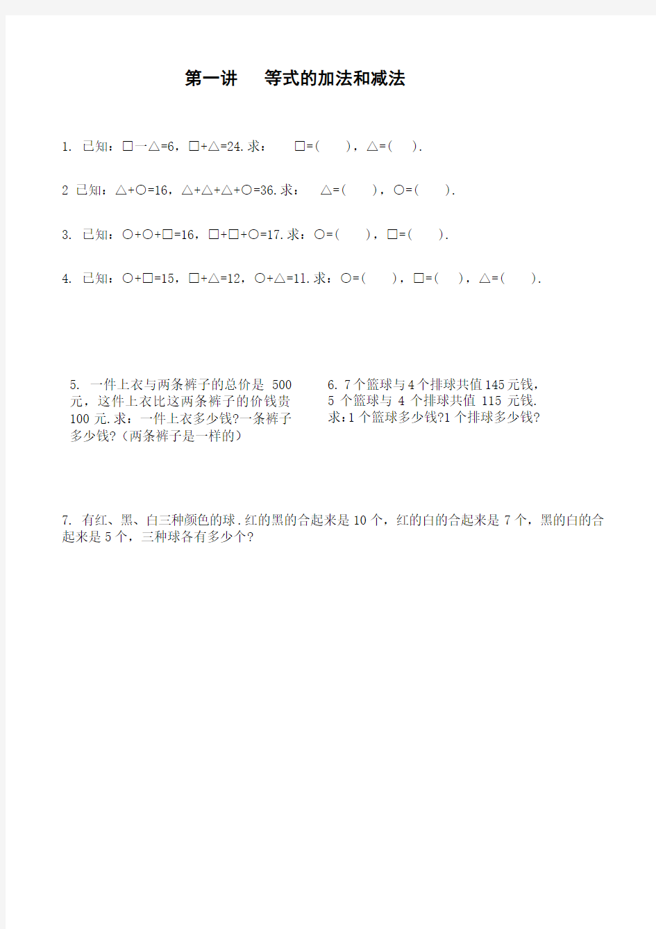 二年级数学专题训练