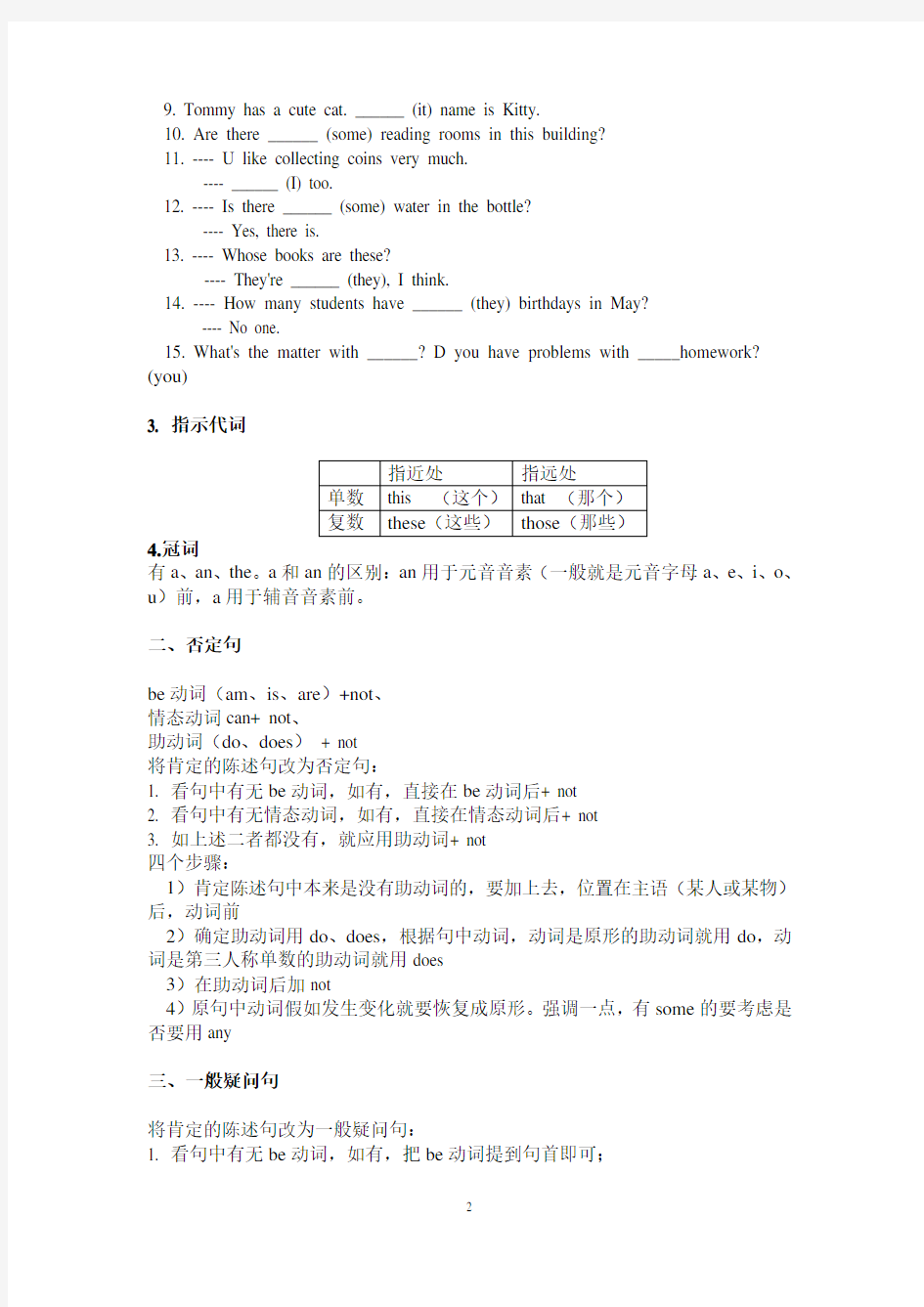 广州版小学五年级下英语复习