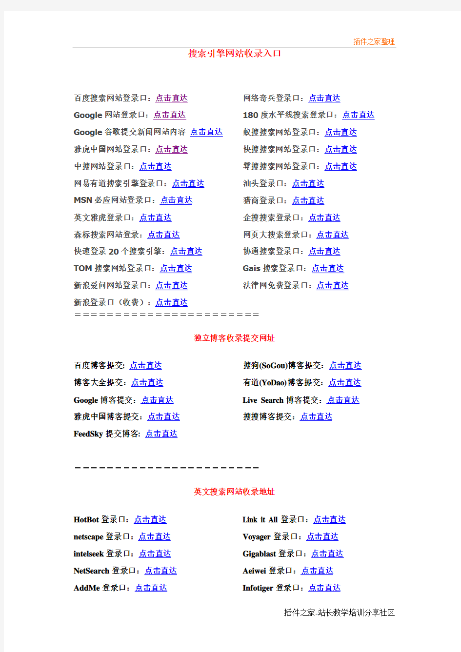 搜索引擎网站收录地址入口