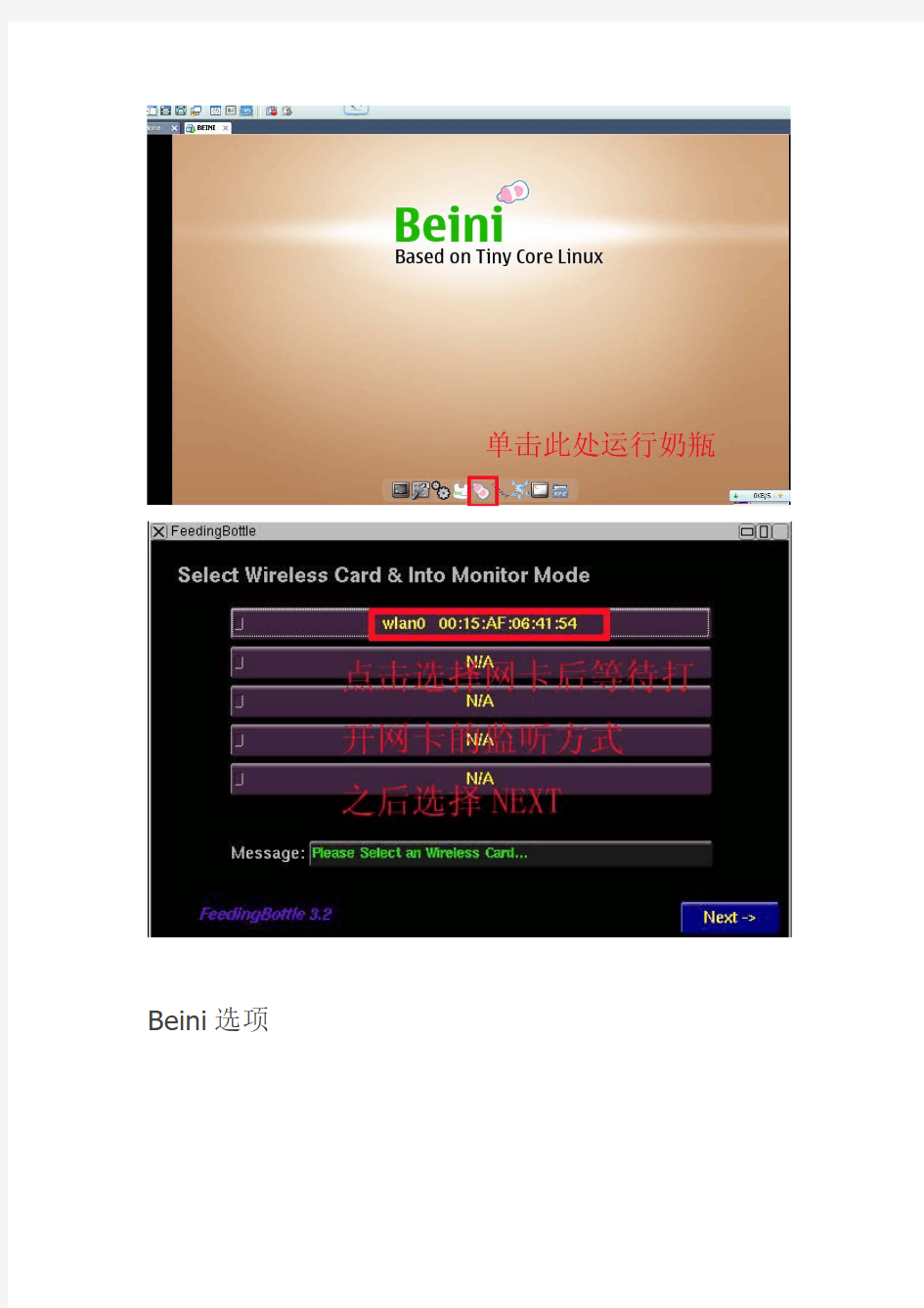 Beini1.2.2_新手教程(免费下载)
