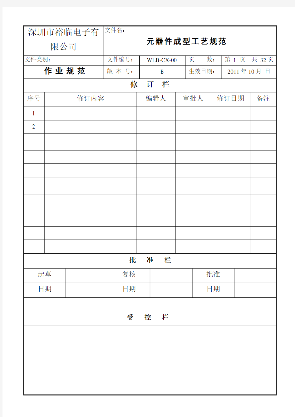 元器件成型工艺规范