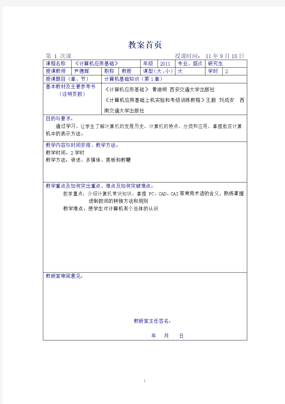 计算机应用基础理论标准教案1