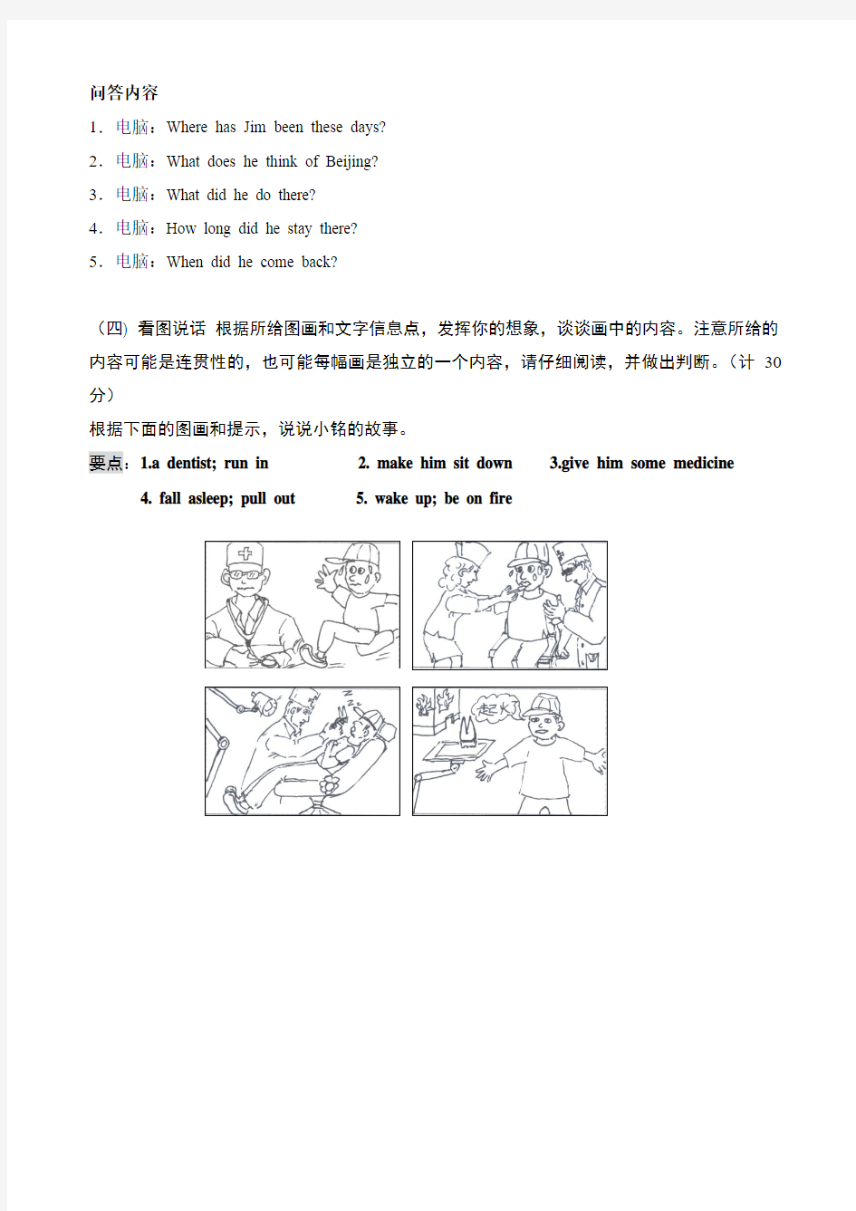 2012年中考英语口语模拟试题