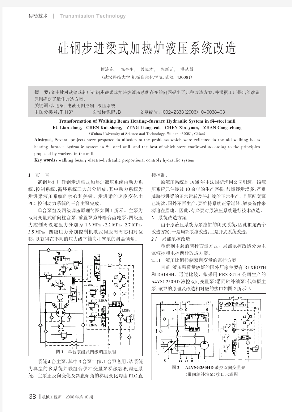 硅钢步进梁式加热炉液压系统改造