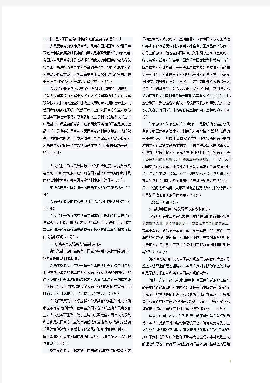 当代中国政治制度简答