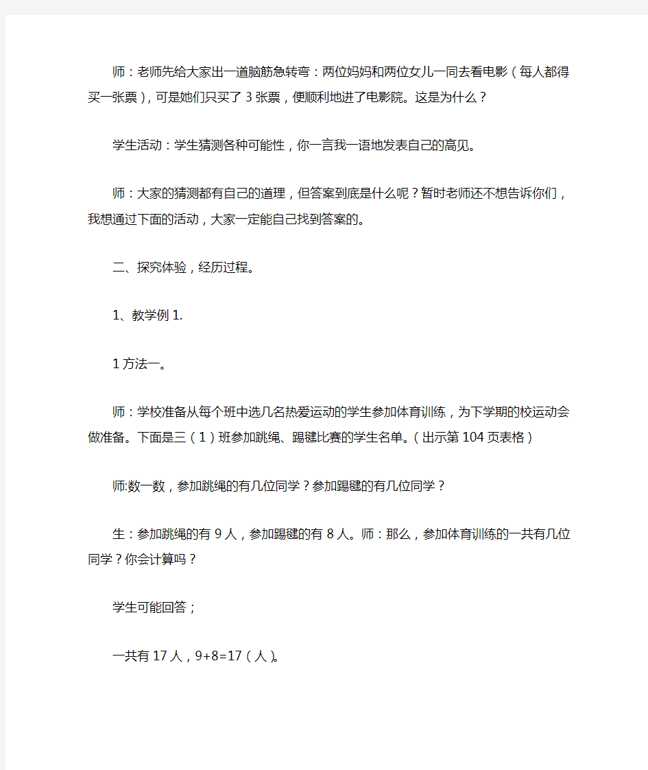 新人教版三年级上册数学《数学广角集合》优秀教学设计