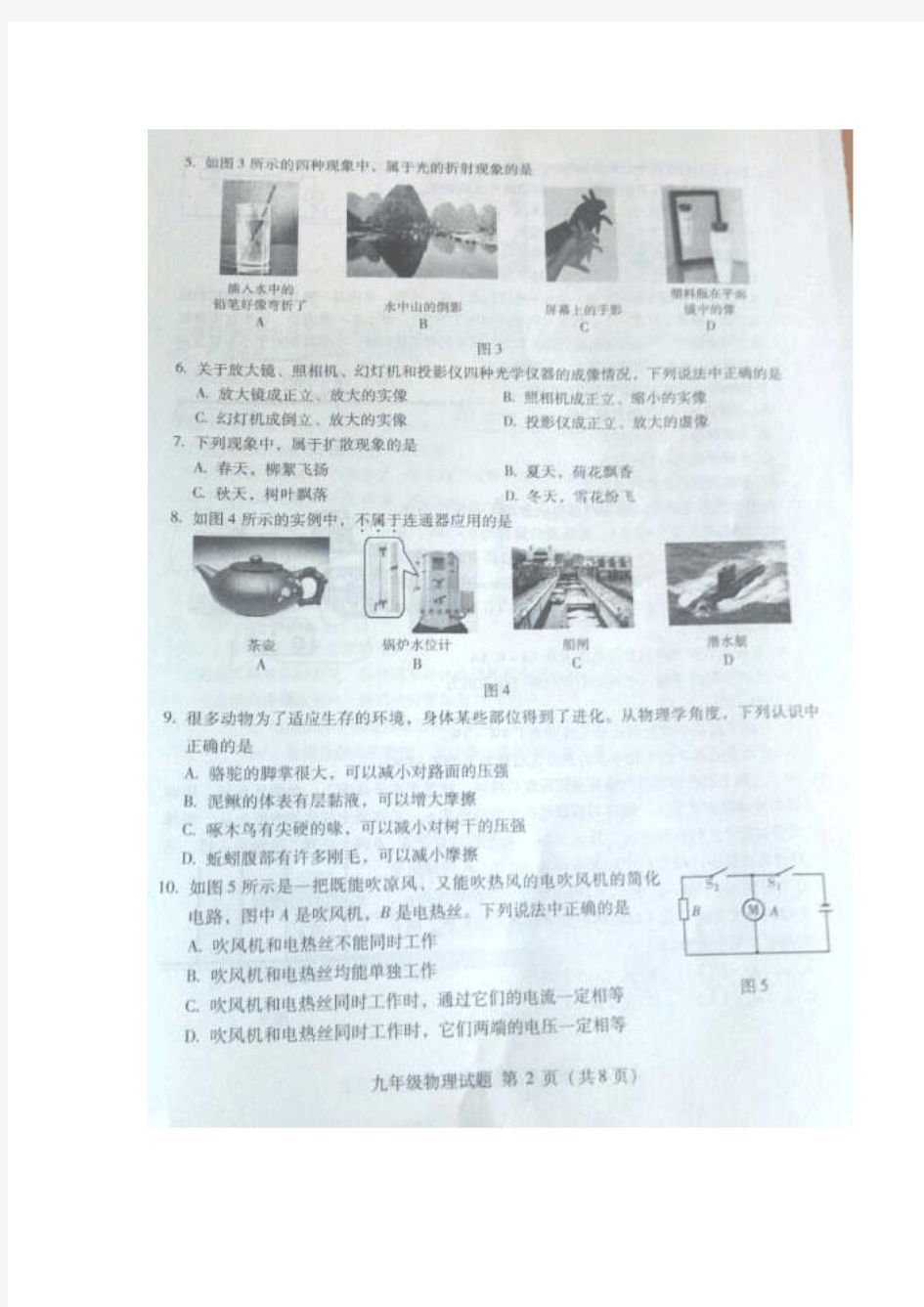 北京市海淀区2014年中考二模物理试题(扫描版)