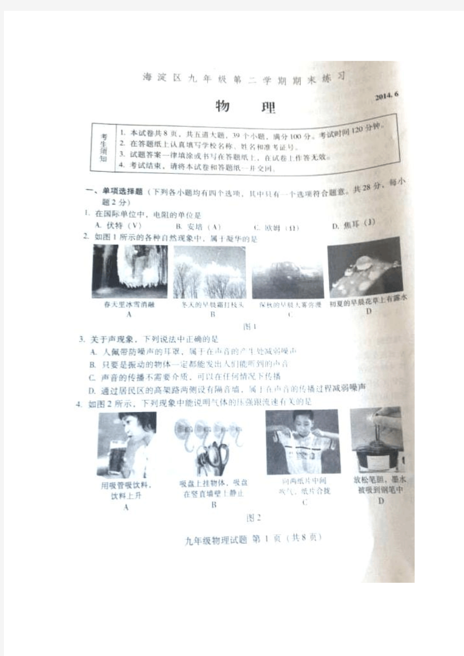 北京市海淀区2014年中考二模物理试题(扫描版)