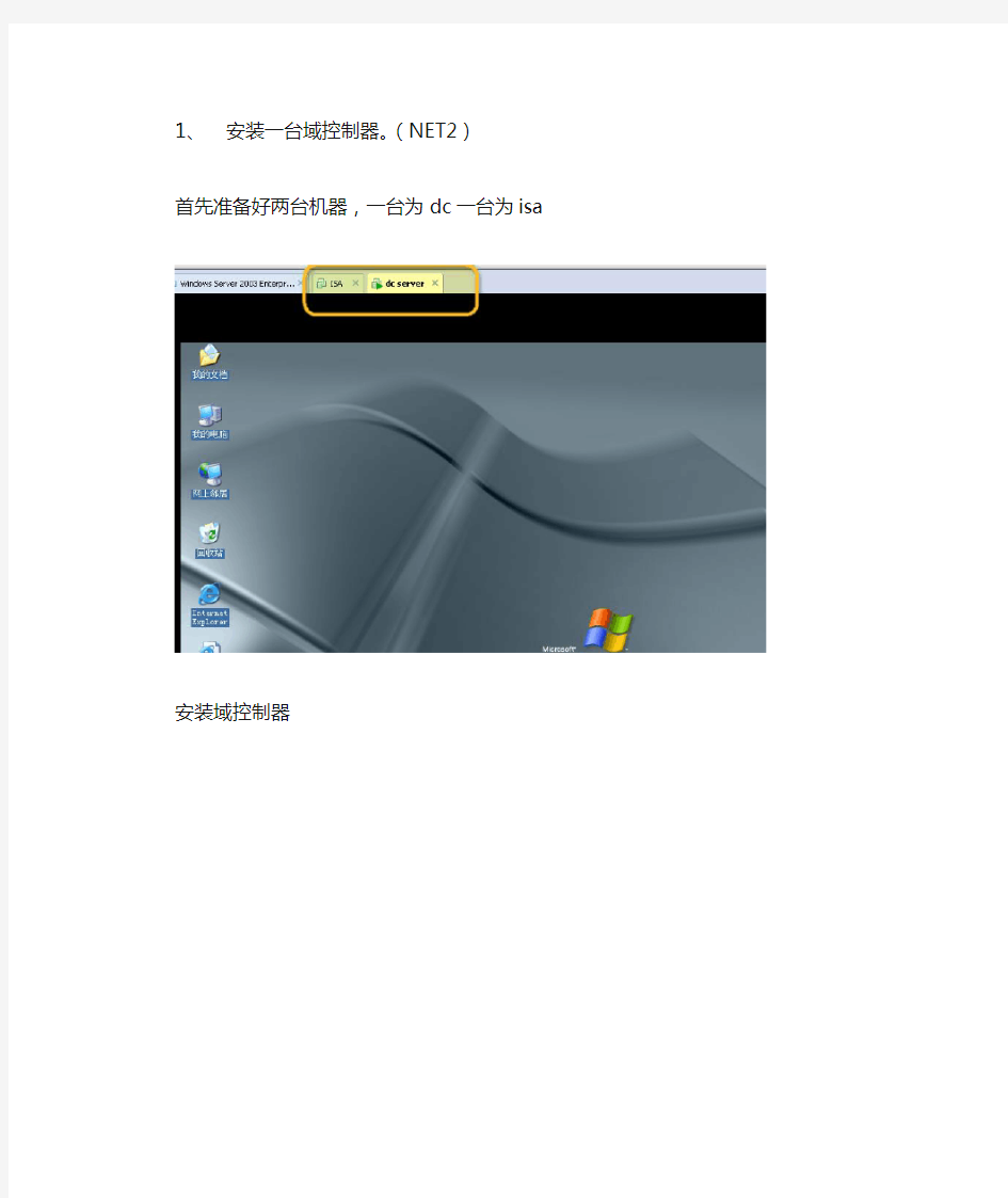 windowsISA防火墙的简单使用