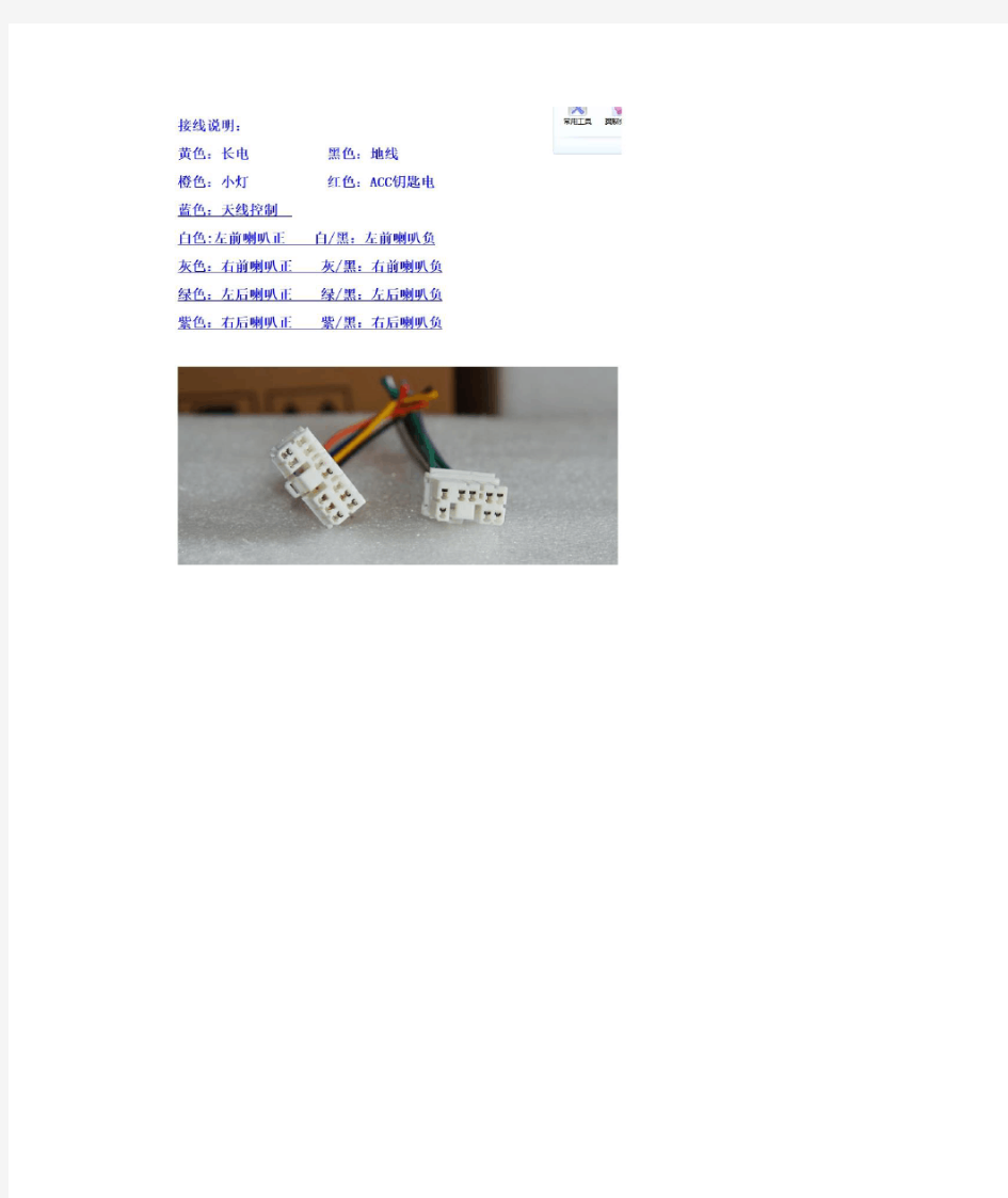 吉利帝豪原车CD尾线CD机插头汽车音响尾线连接线电源线