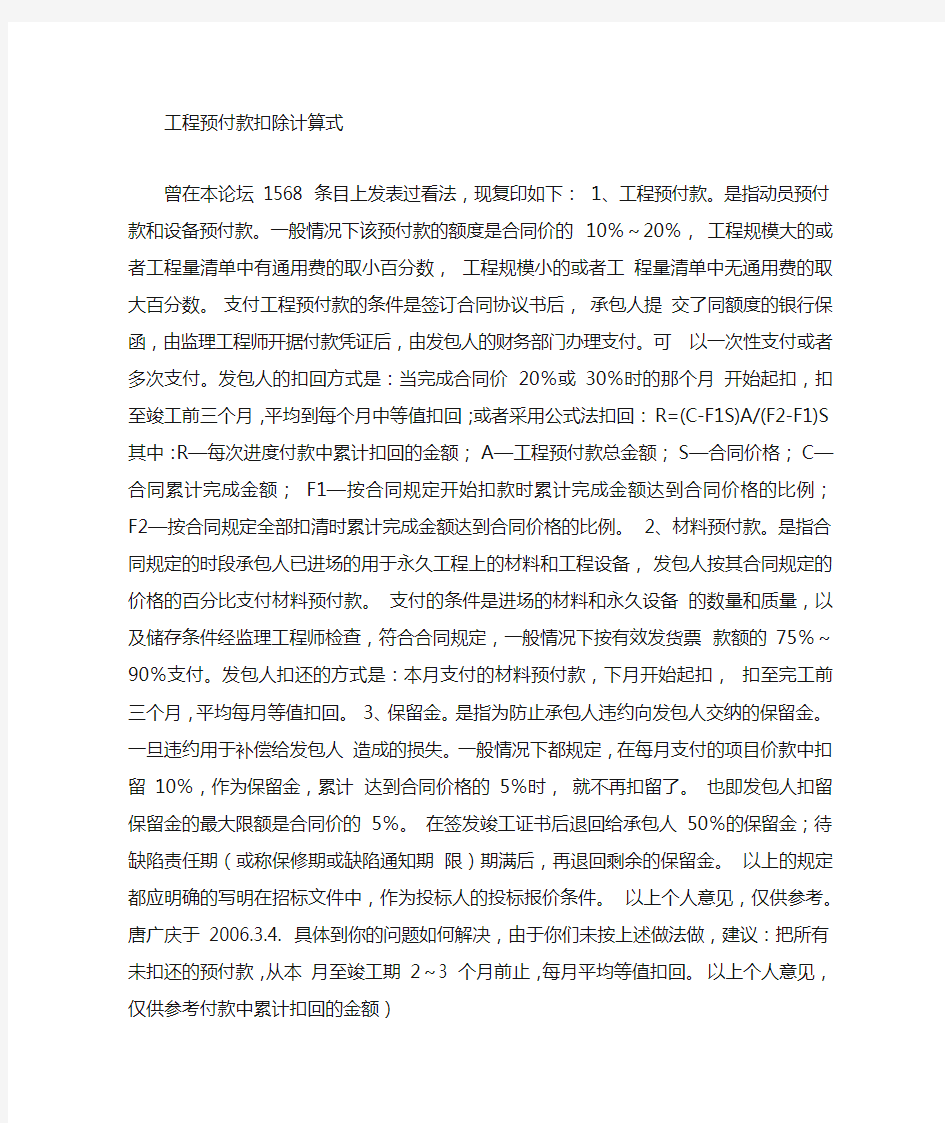 工程预付款扣回计算公式