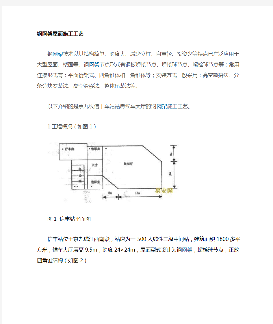 钢网架施工工艺