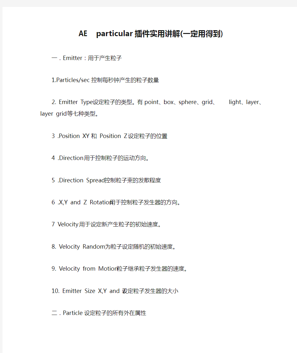 AE  particular插件实用讲解(一定用得到)