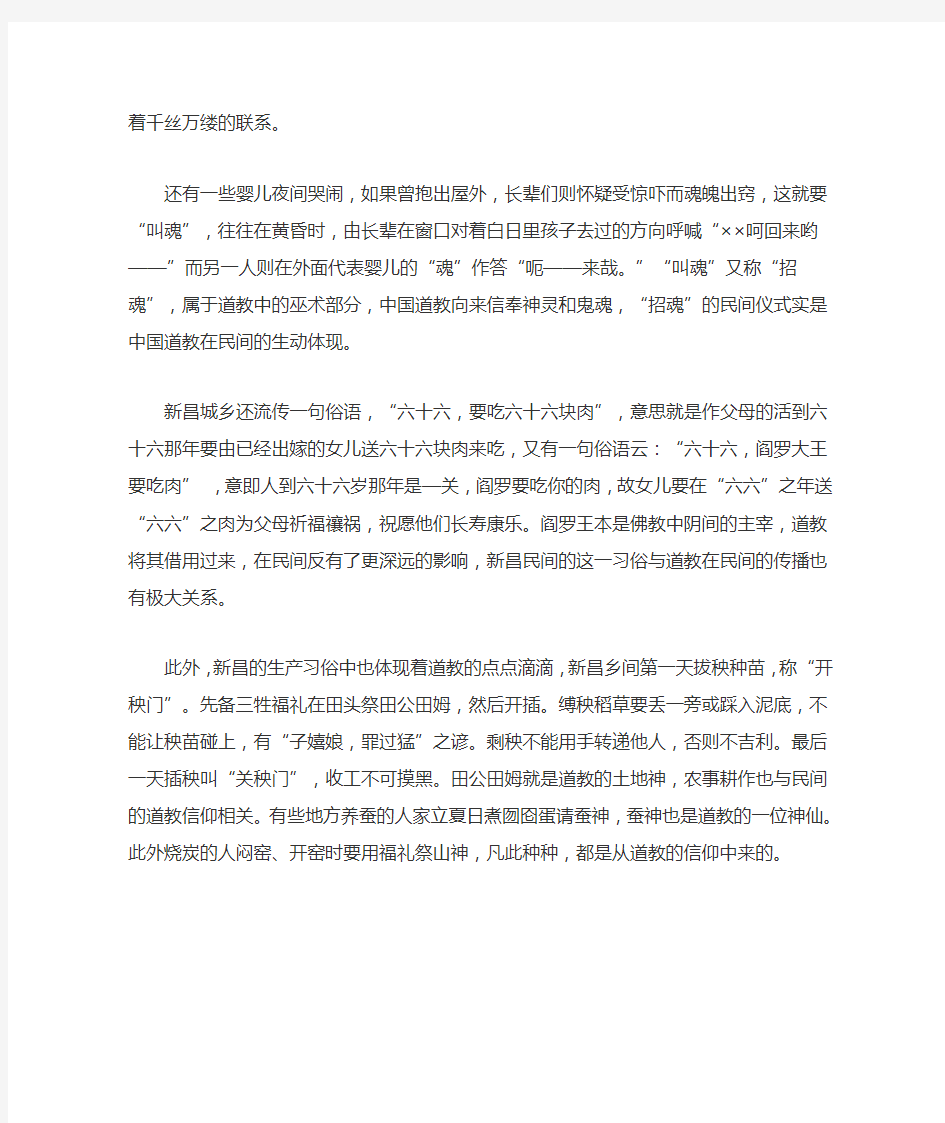 新昌的一些风俗习惯