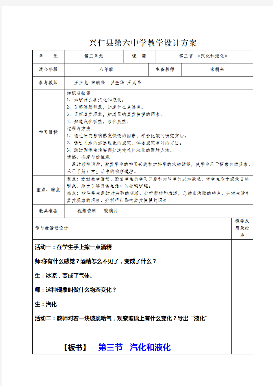 第三节《汽化和液化》教案