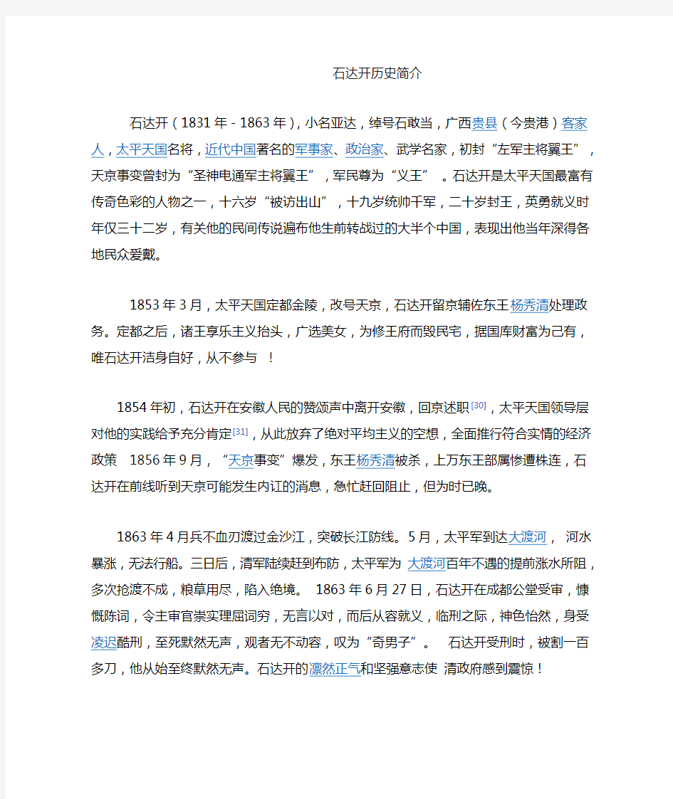 石达开历史简介