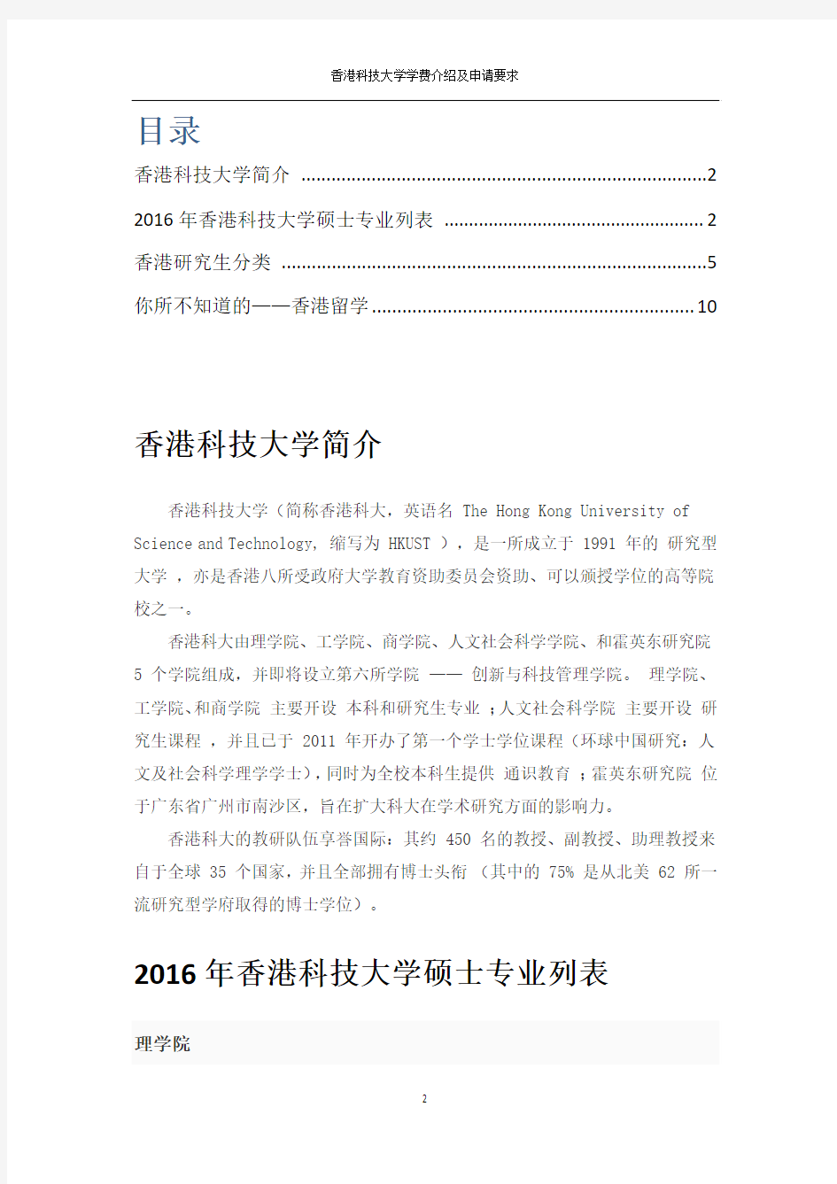 香港科技大学学费介绍及申请要求