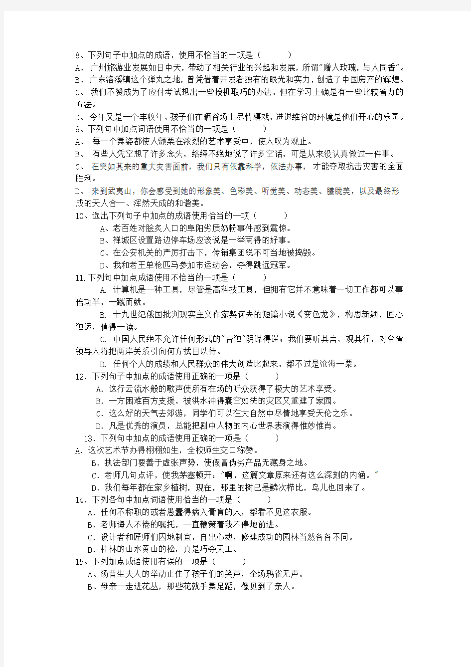 成语的理解和运用练习题