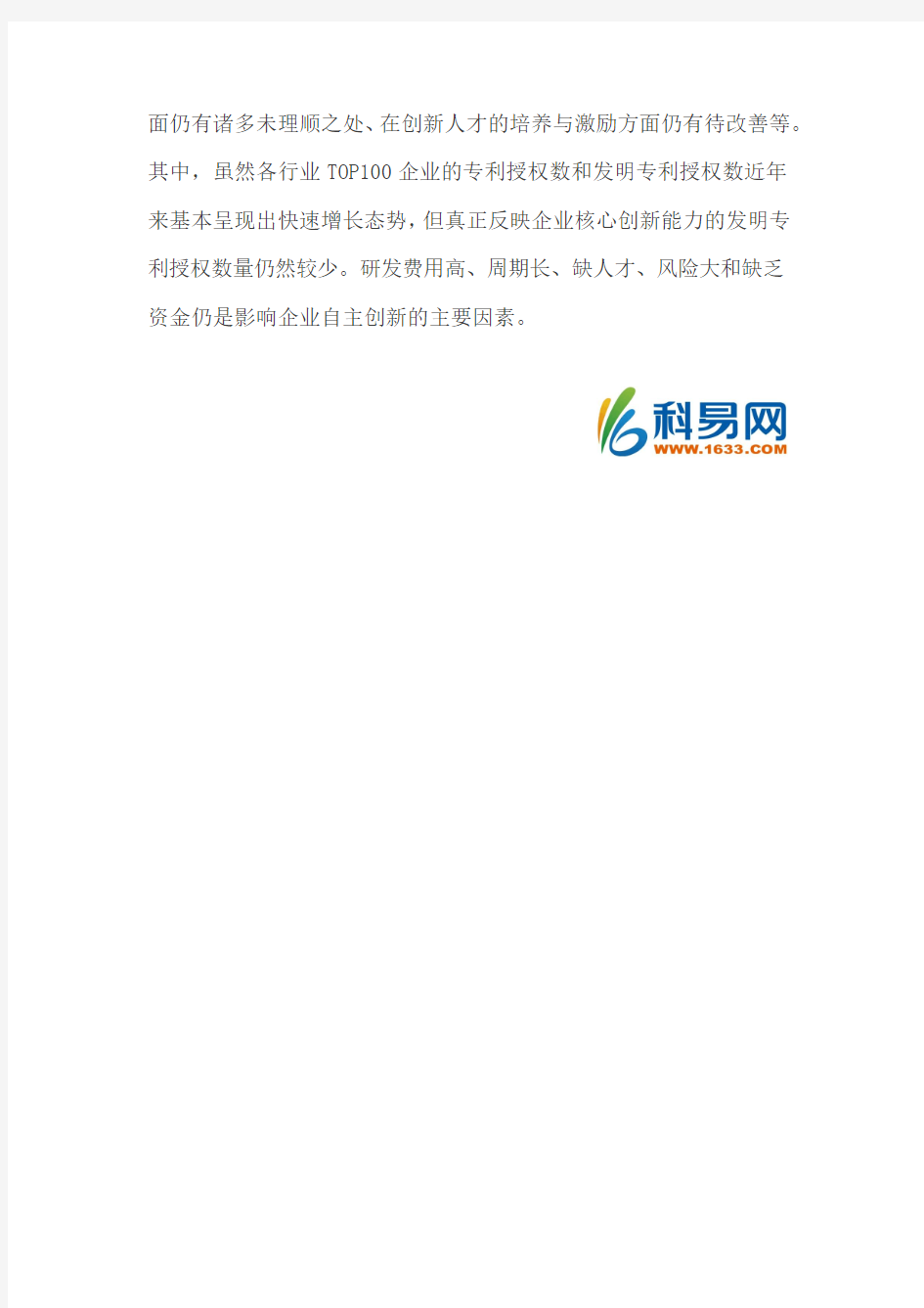 《2014中国企业自主创新评价报告》发布