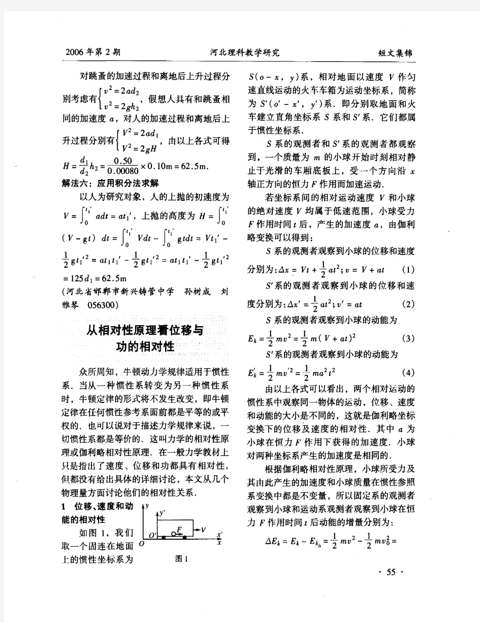 从相对性原理看位移与功的相对性第一期