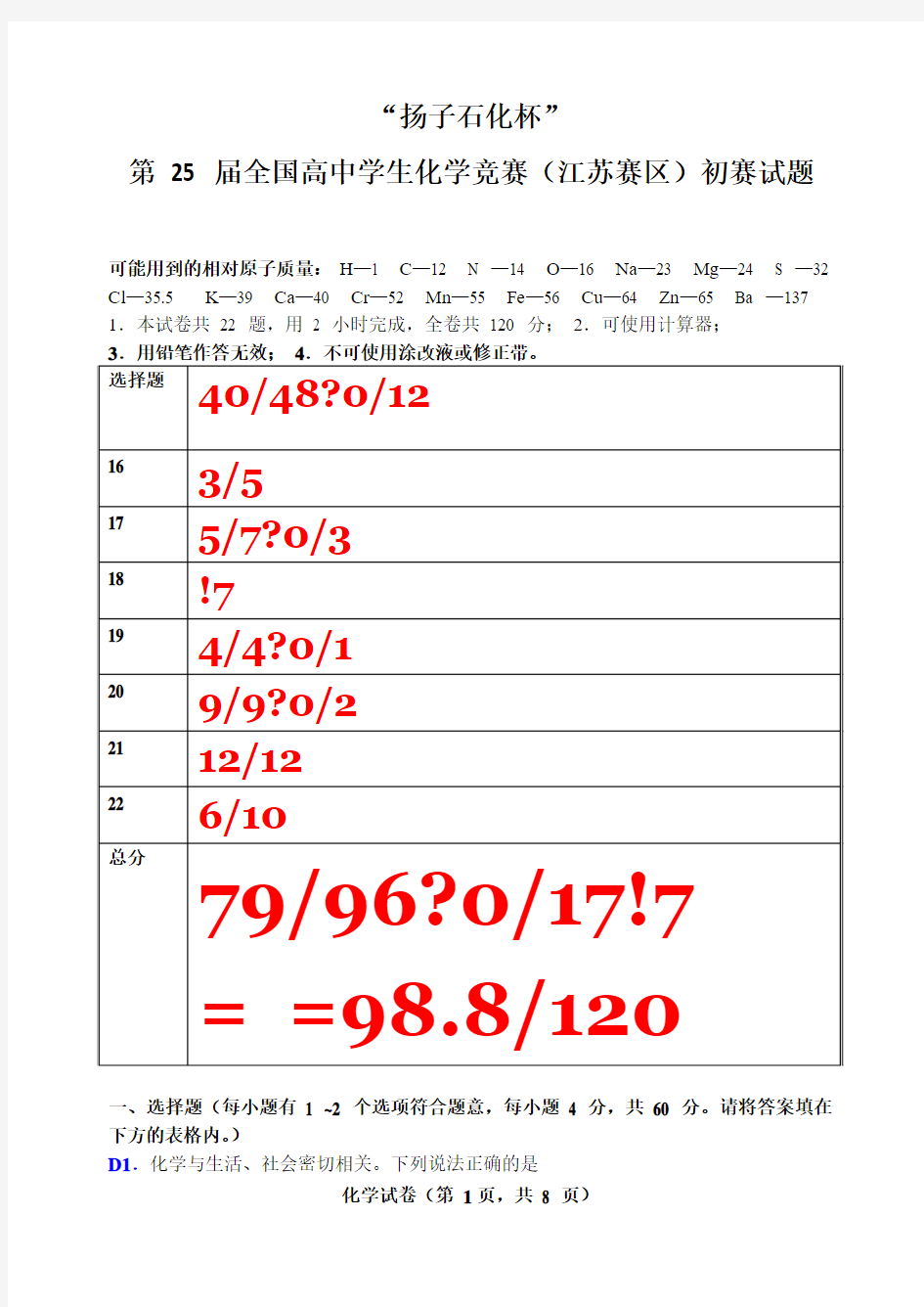 2011江苏省高中化学竞赛初赛试题+答案