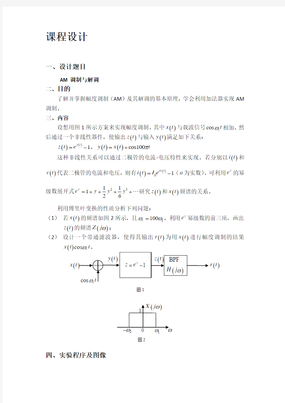 信号与系统课程设计