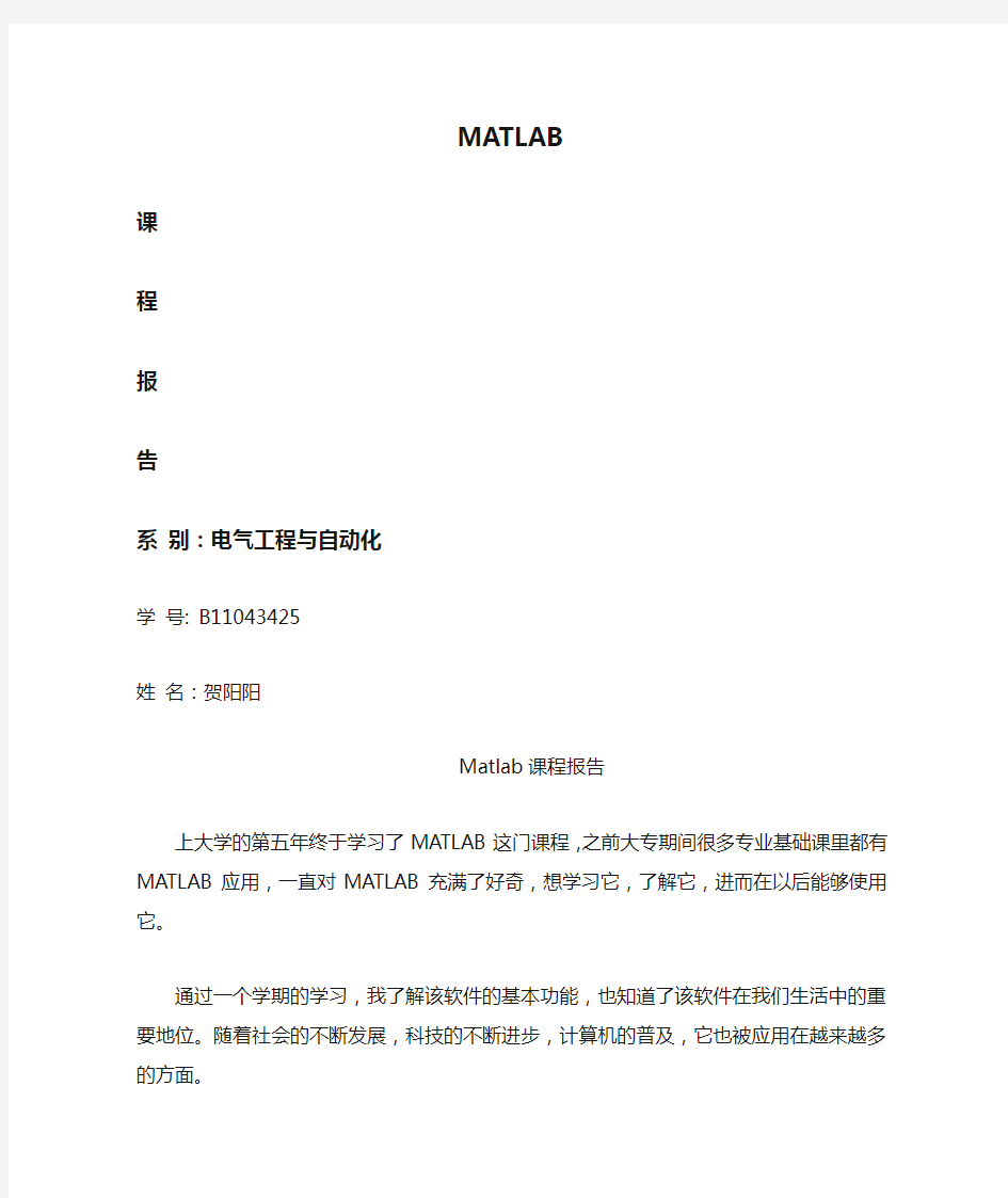 MATLAB课程总结