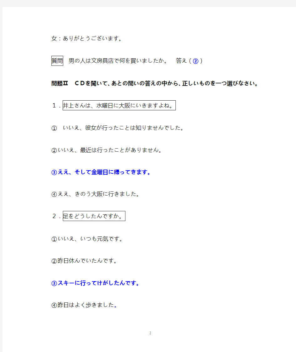 日本语听力 第二版 第一册 第2课原文及答案解释