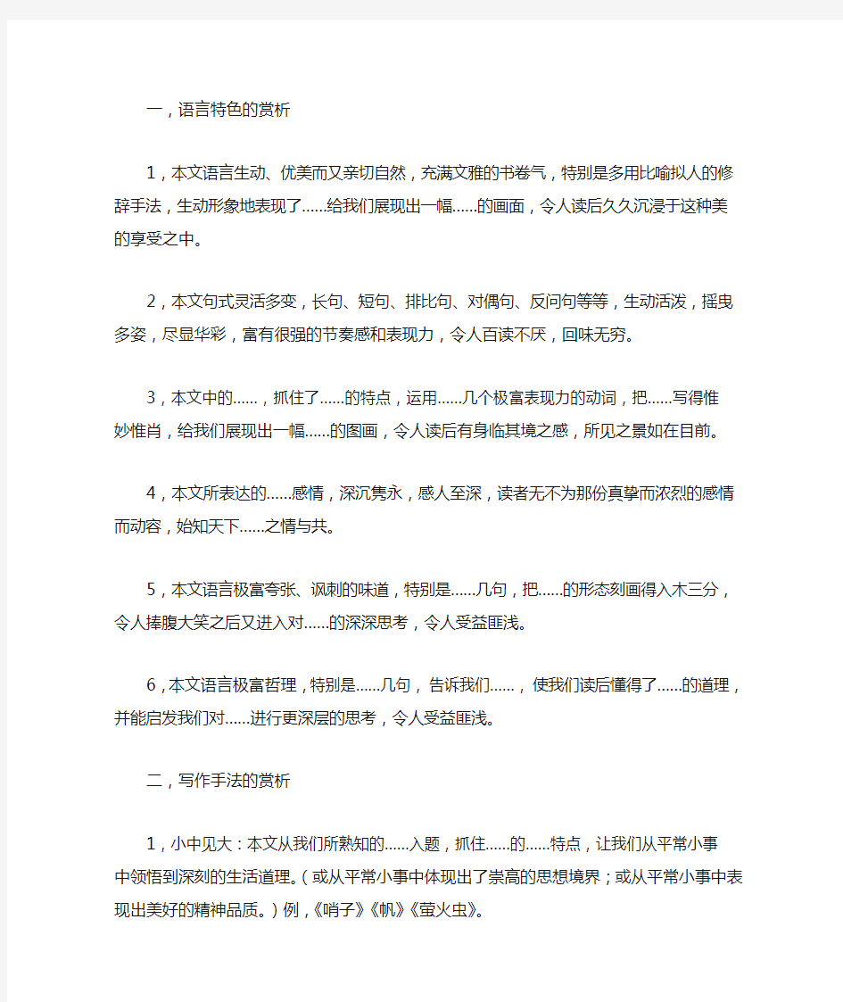 小说语言鉴赏