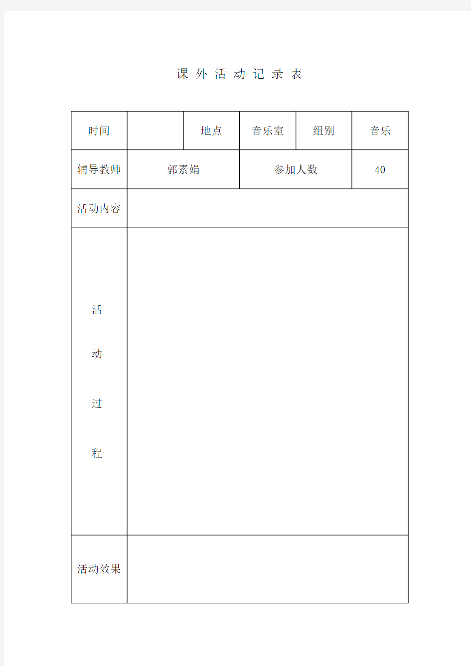 音乐活动记录