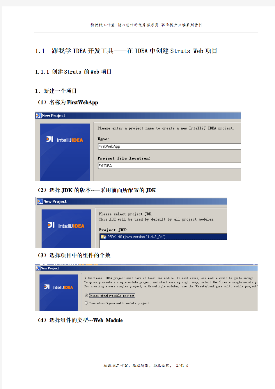 跟我学IDEA开发工具——在IDEA中创建Struts Web项目