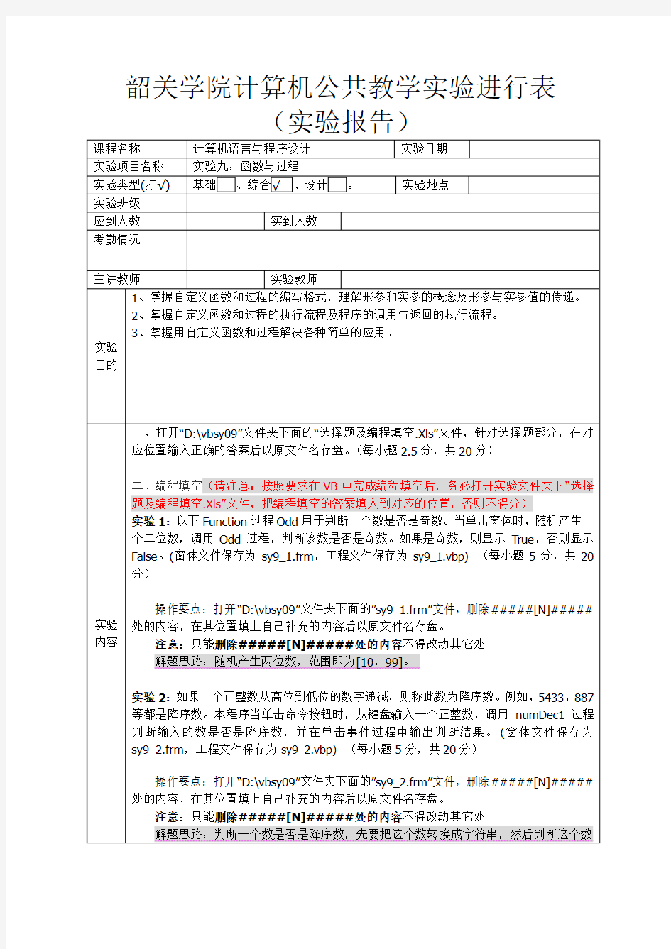 实验九：函数与过程