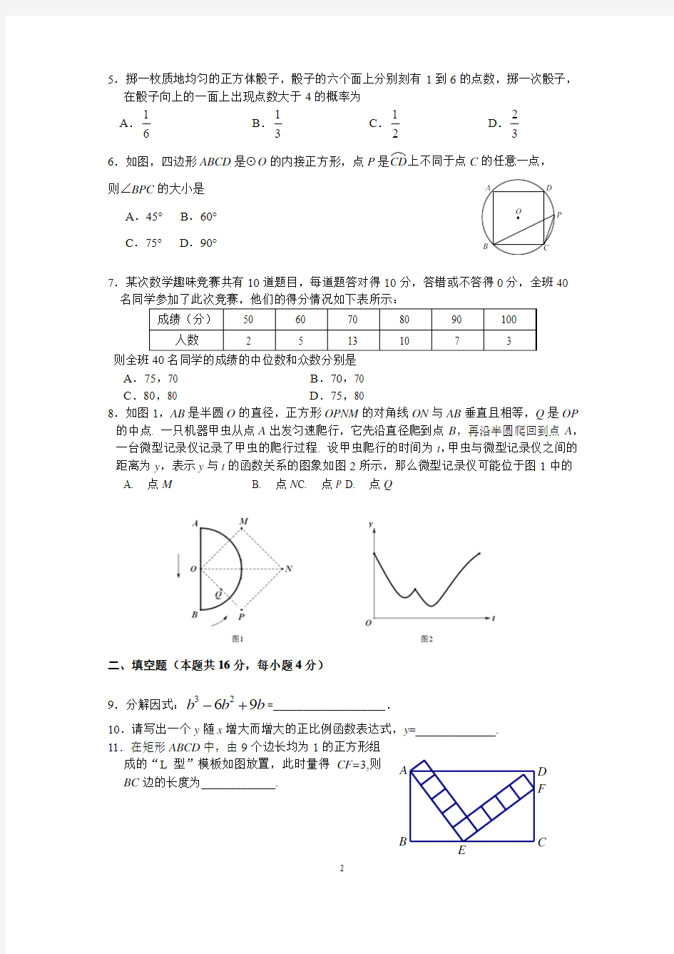 2014年北京市海淀区中考二模数学试题(含答案)