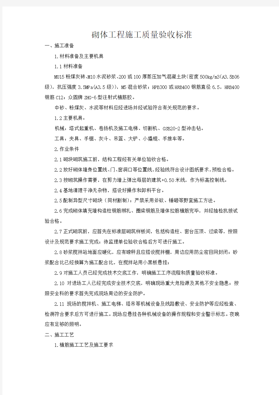 砌体工程质量验收标准