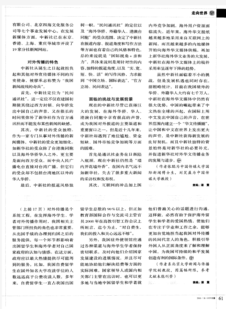 中新社：国际华文传媒的龙头