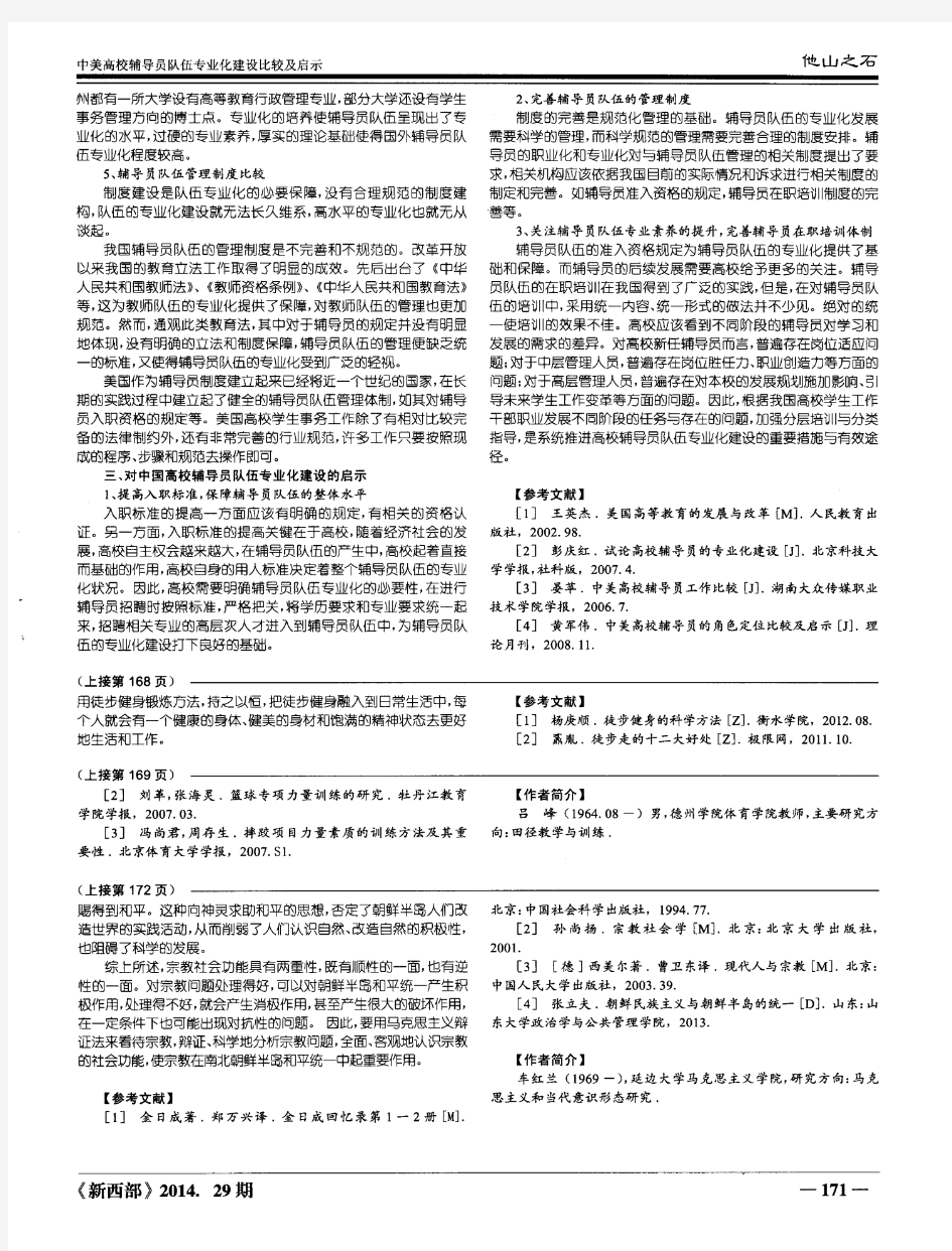 跨栏跑运动员的体能训练分析