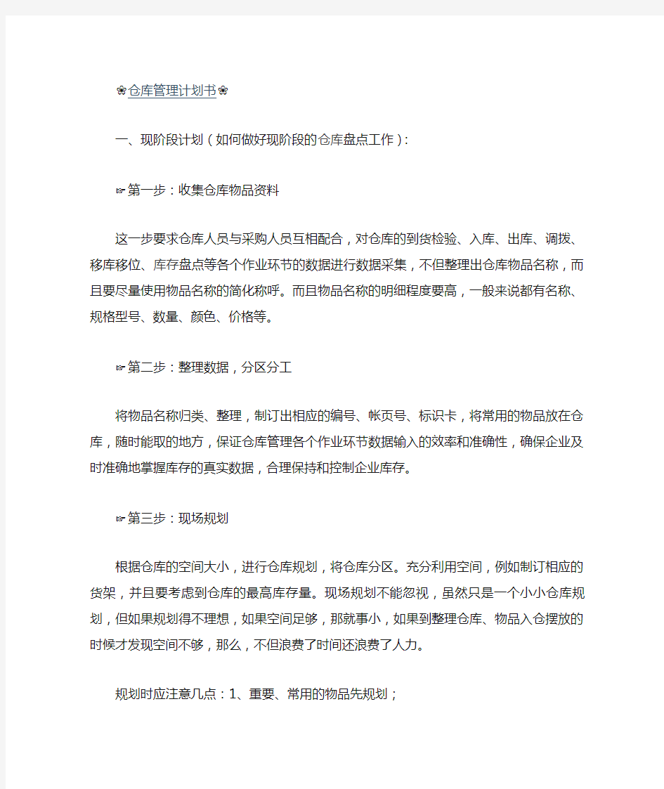 仓库管理计划书(2)