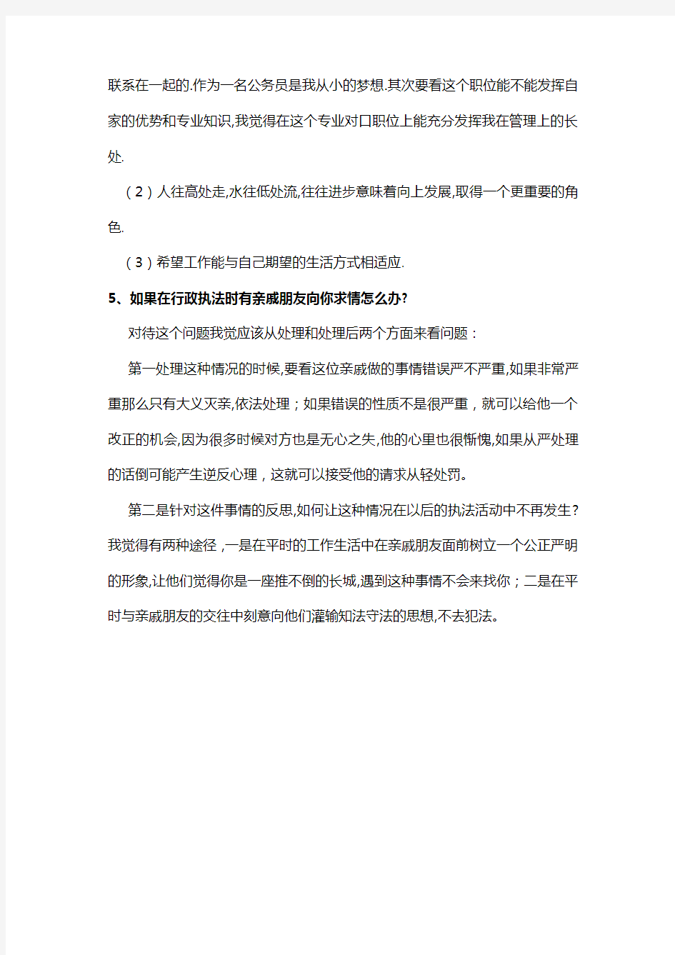 史上最变态的公务员面试题大集锦