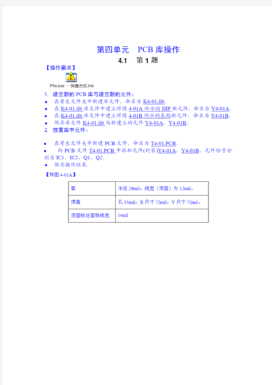 信息单元4  PCB库操作