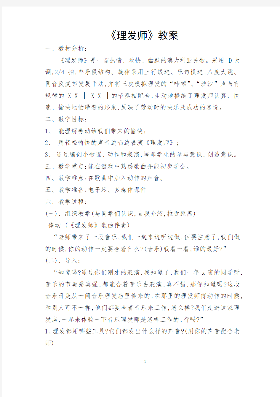 理发师教案