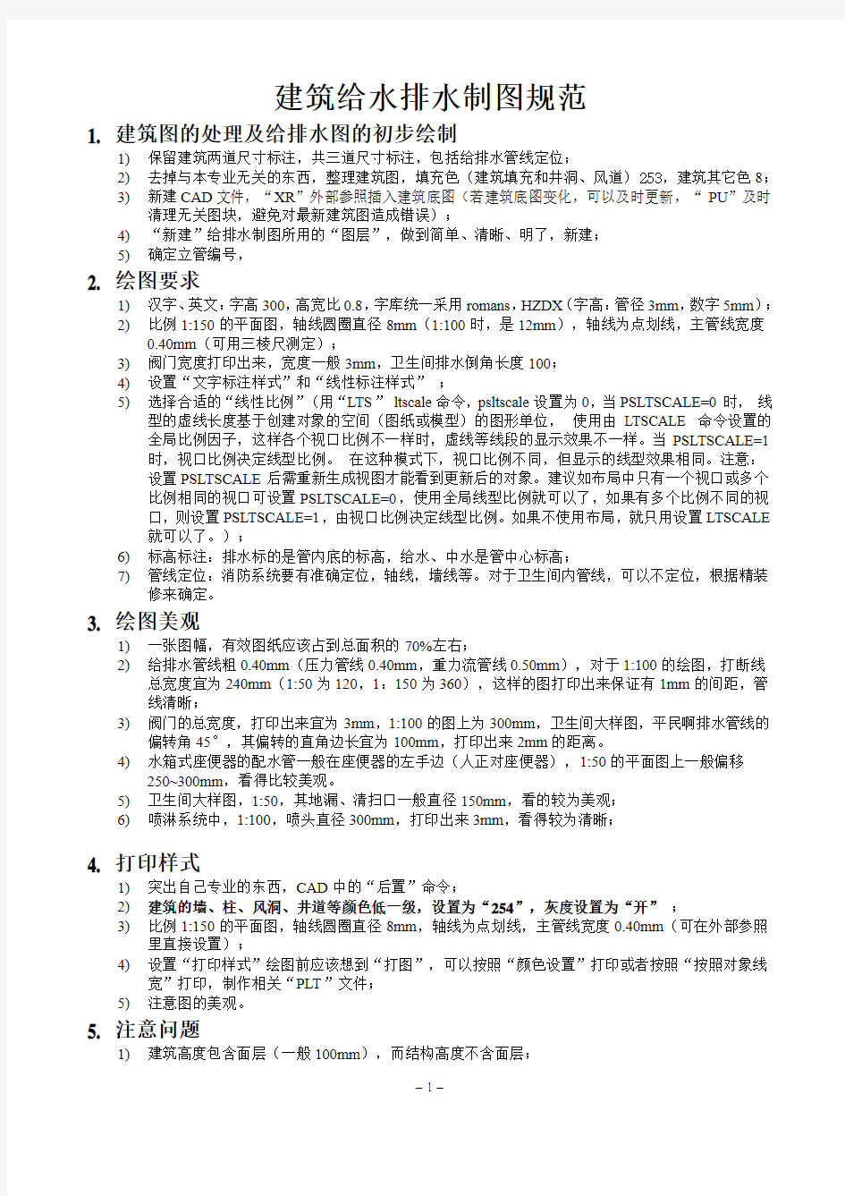 建筑给排水制图标准及CAD问题总结