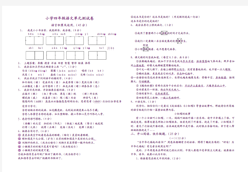 新西师版小学四年级上册语文期末试卷一